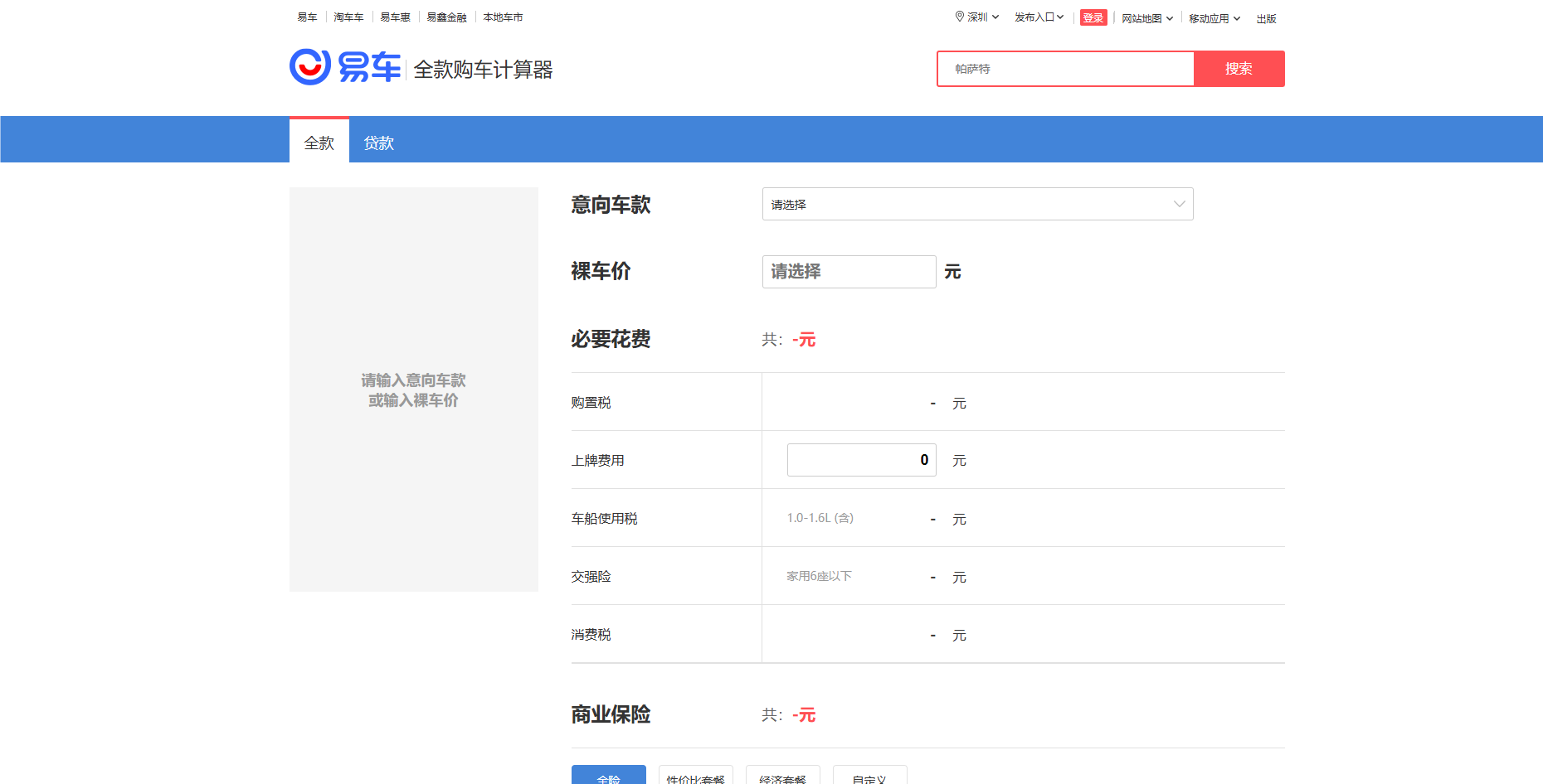 贷款购车计算器