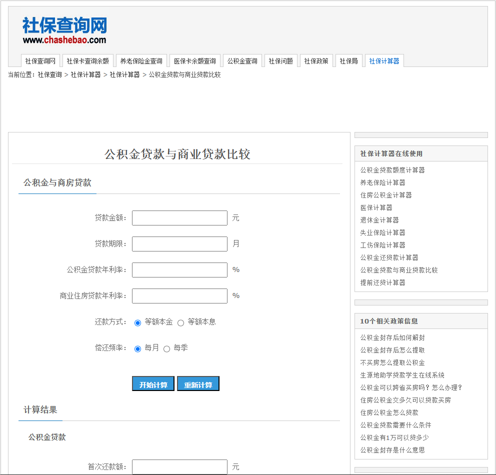 公积金贷款与商业贷款比较