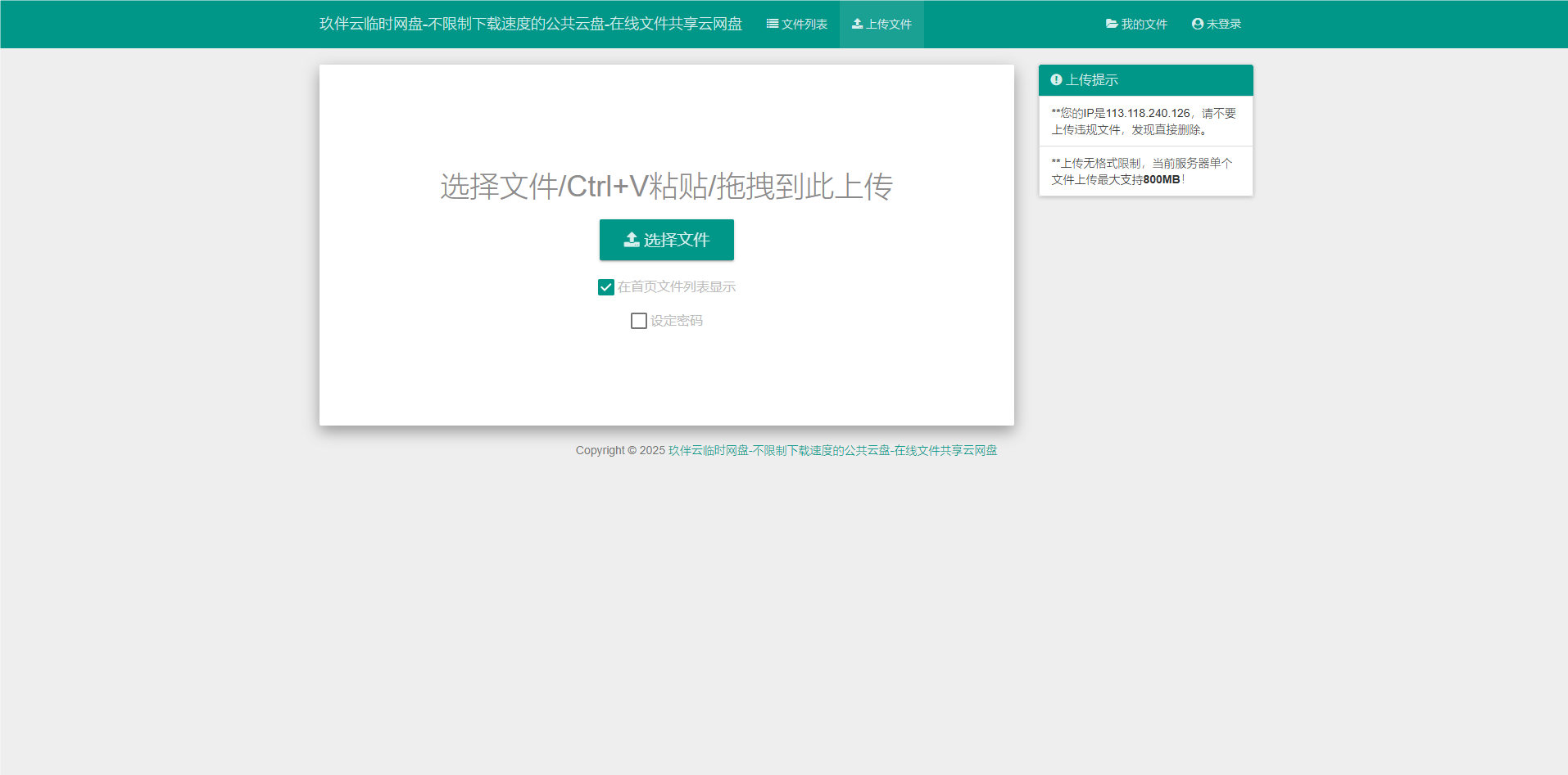 玖伴云临时网盘