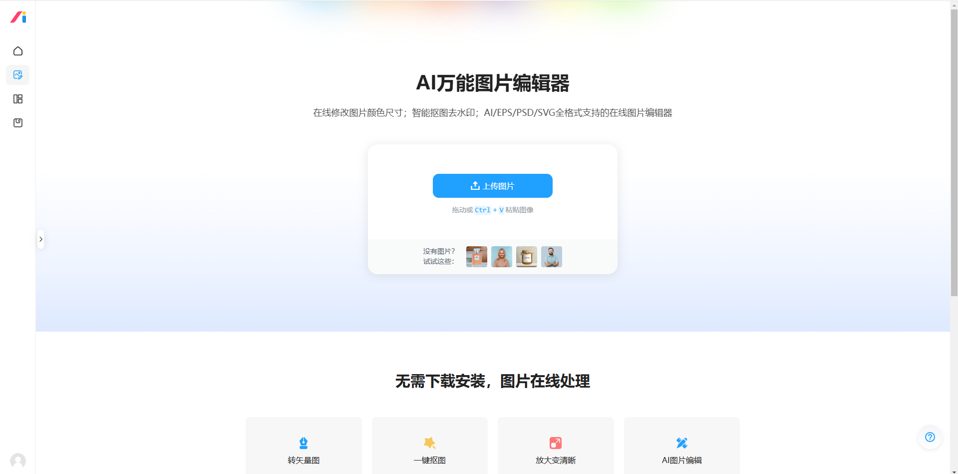 标小智AI万能图片编辑器