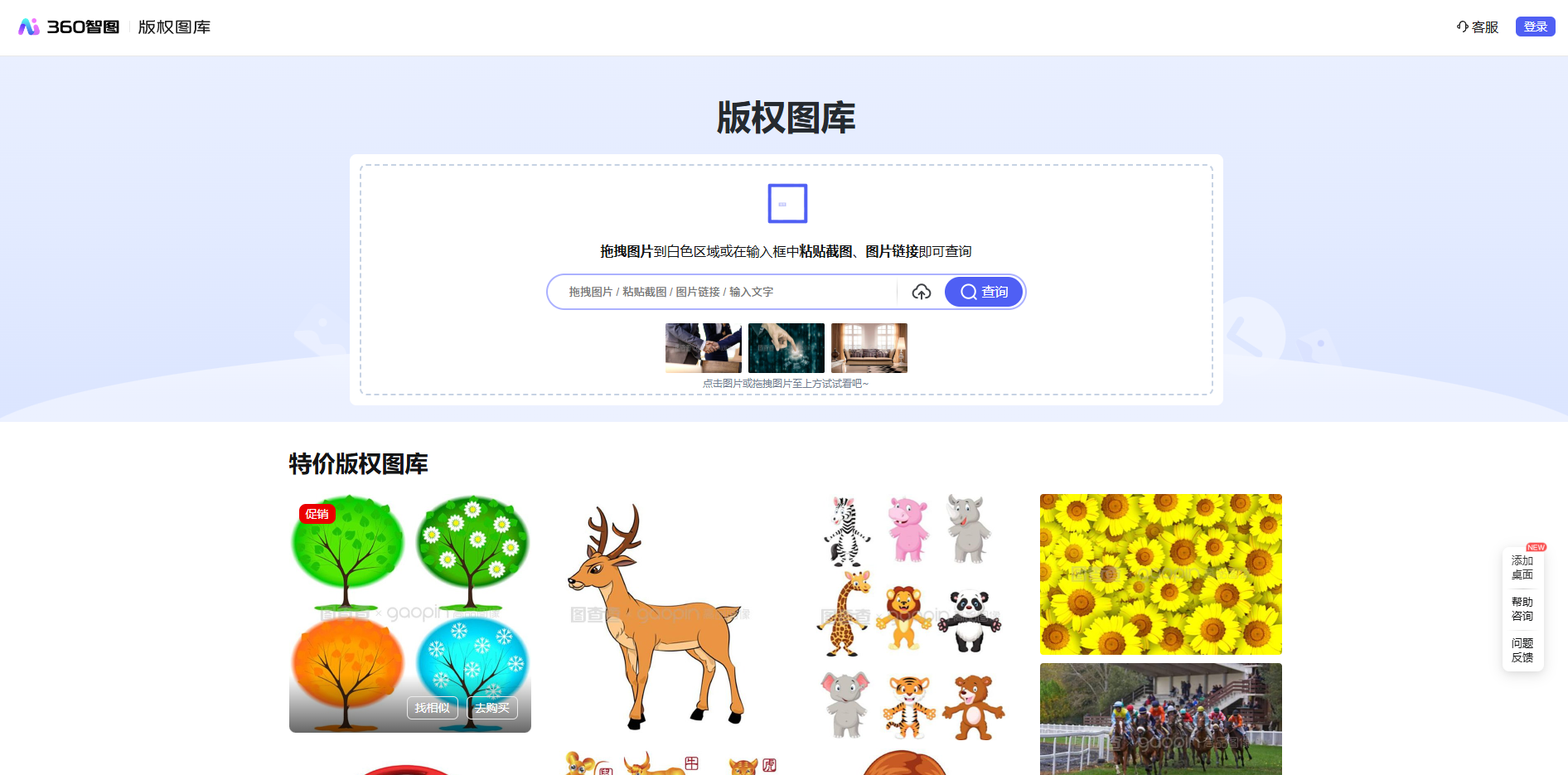 360智图版权图库