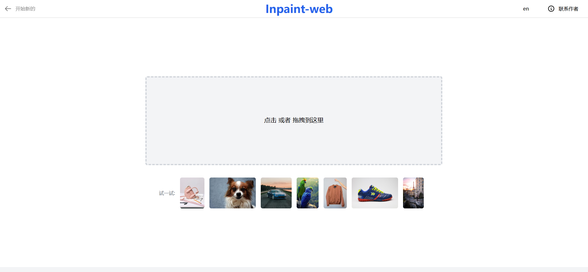 Inpaint-web